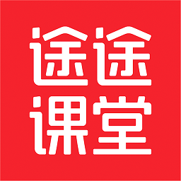 途途课堂app