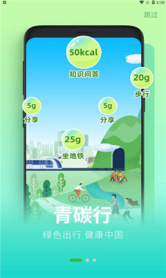 沪碳行低碳生活app截图2