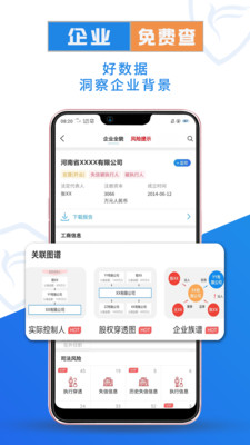 企查兔app截图3