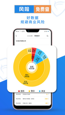 企查兔app截图2