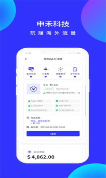 申禾AI app截图1