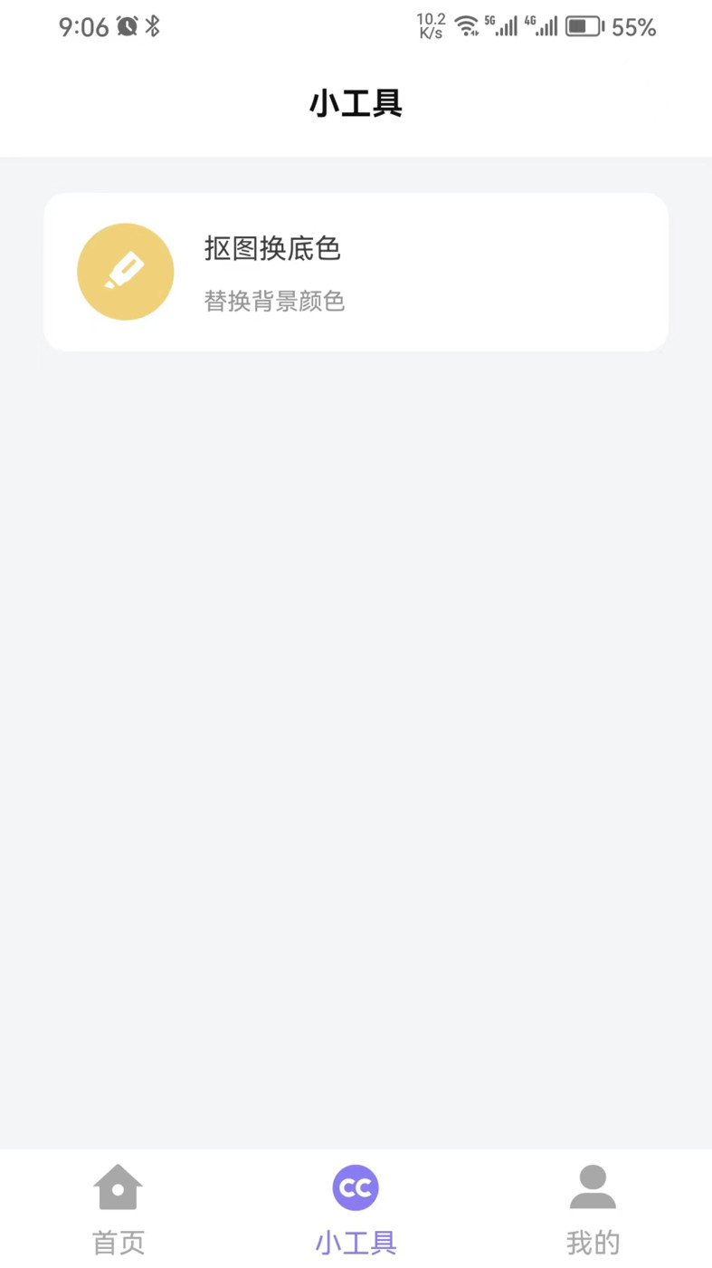 简约证件照app截图2