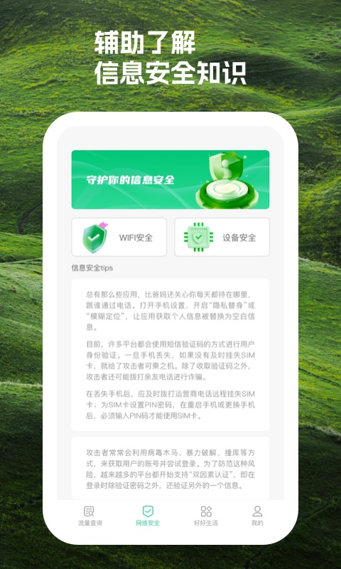 时积流量管理app截图2