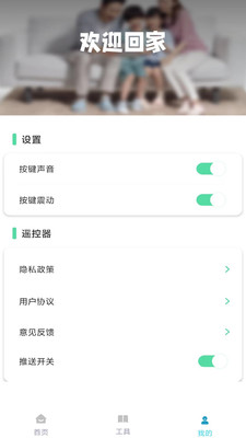 遥控器多多app截图1