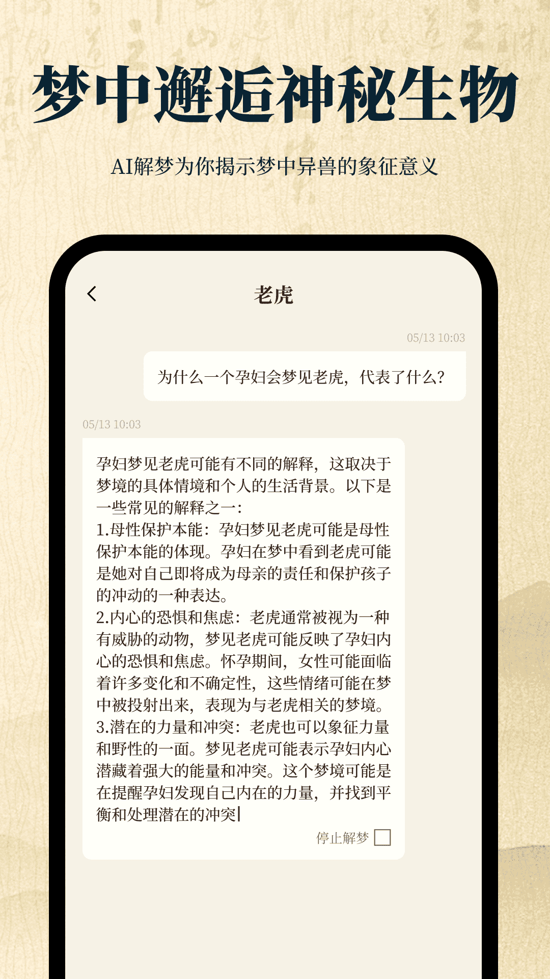 解梦日记app截图2