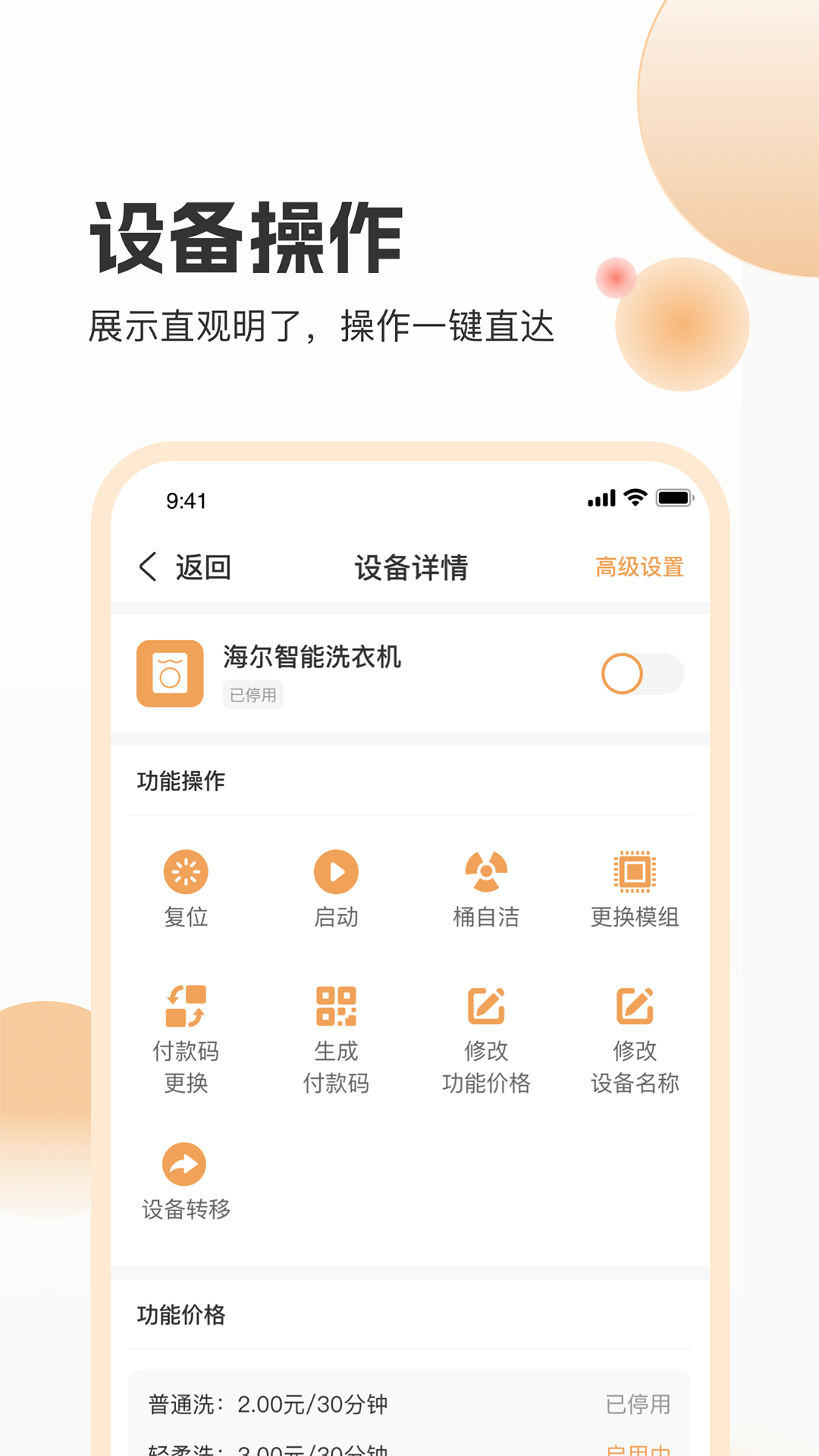 海乐管家app截图3