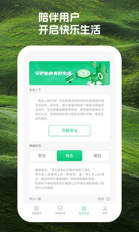 时积流量管理app截图1