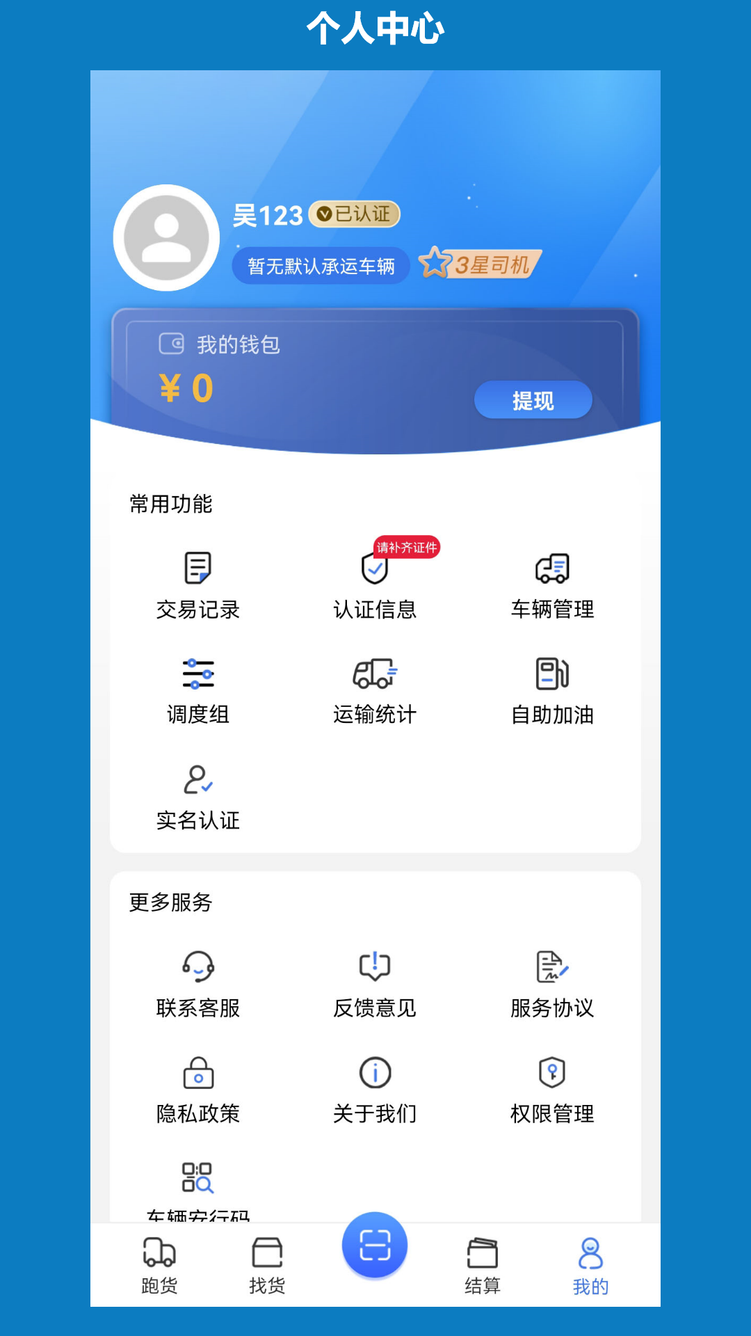 象奔奔司机端app截图3
