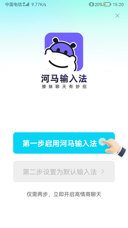 河马输入法app截图3