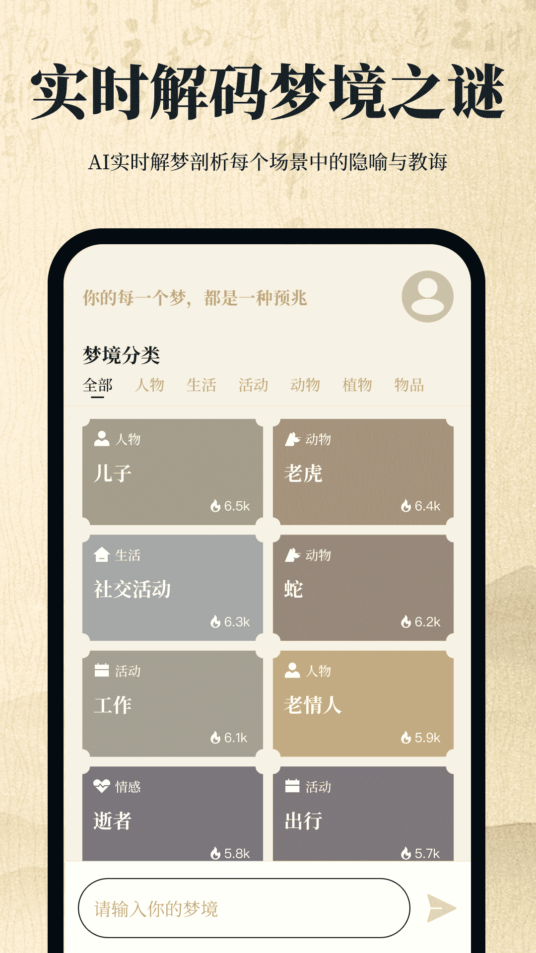 解梦日记app截图1
