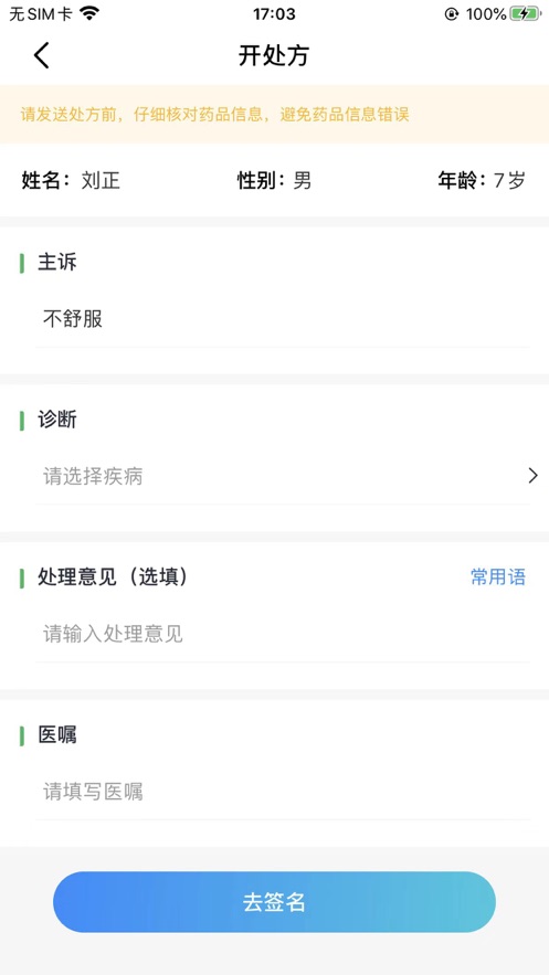 喜健医生端app截图3