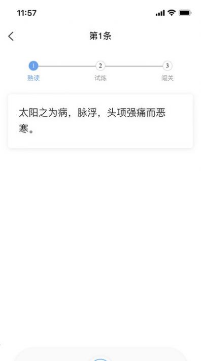 学经方app截图1