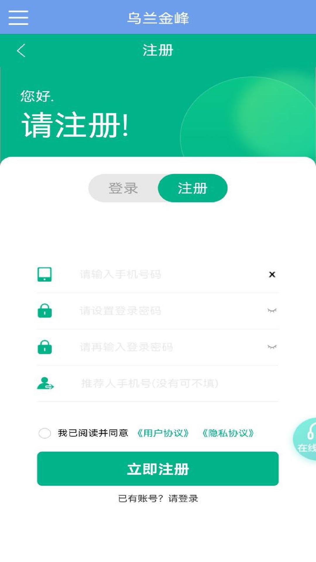 乌兰金峰app截图3