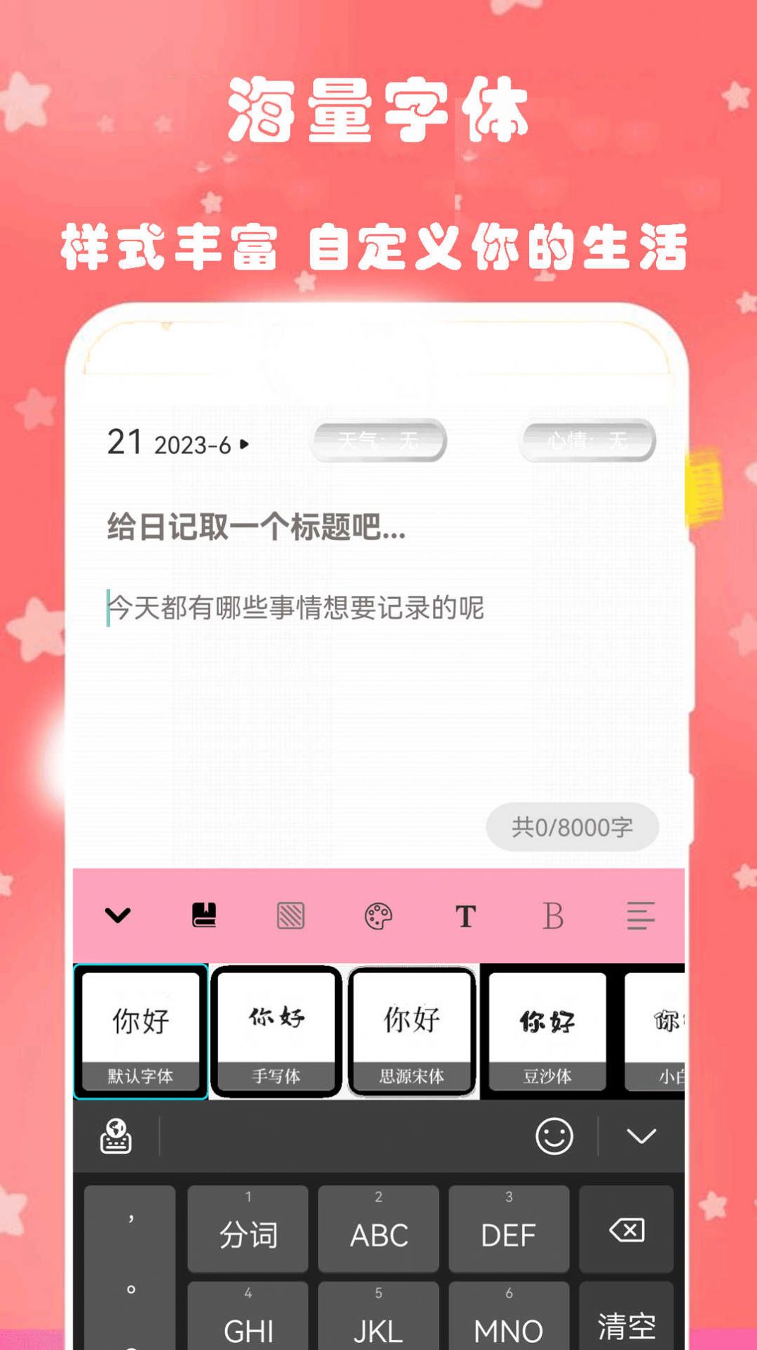 心动恋爱日常日记app截图2