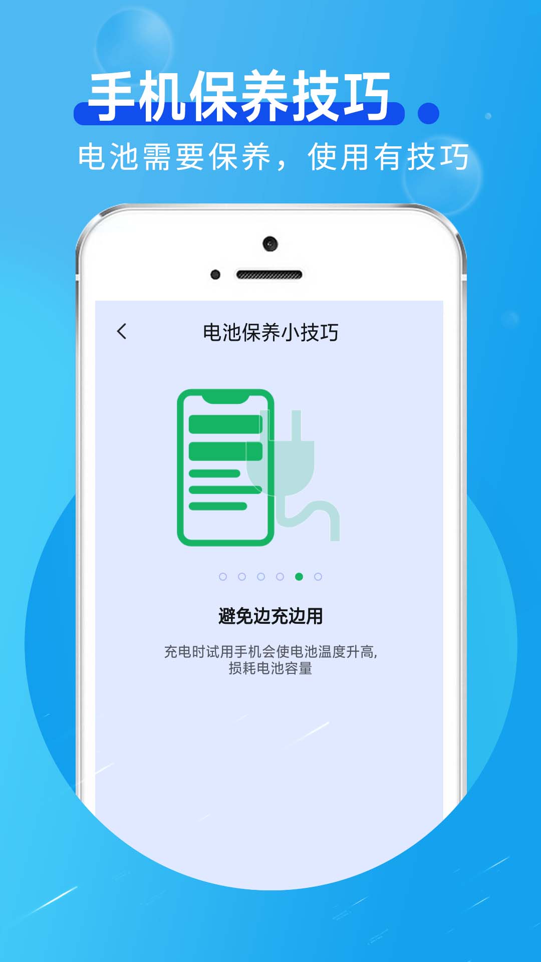 好用节电帮app截图3