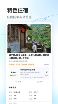 浙里田园app截图1