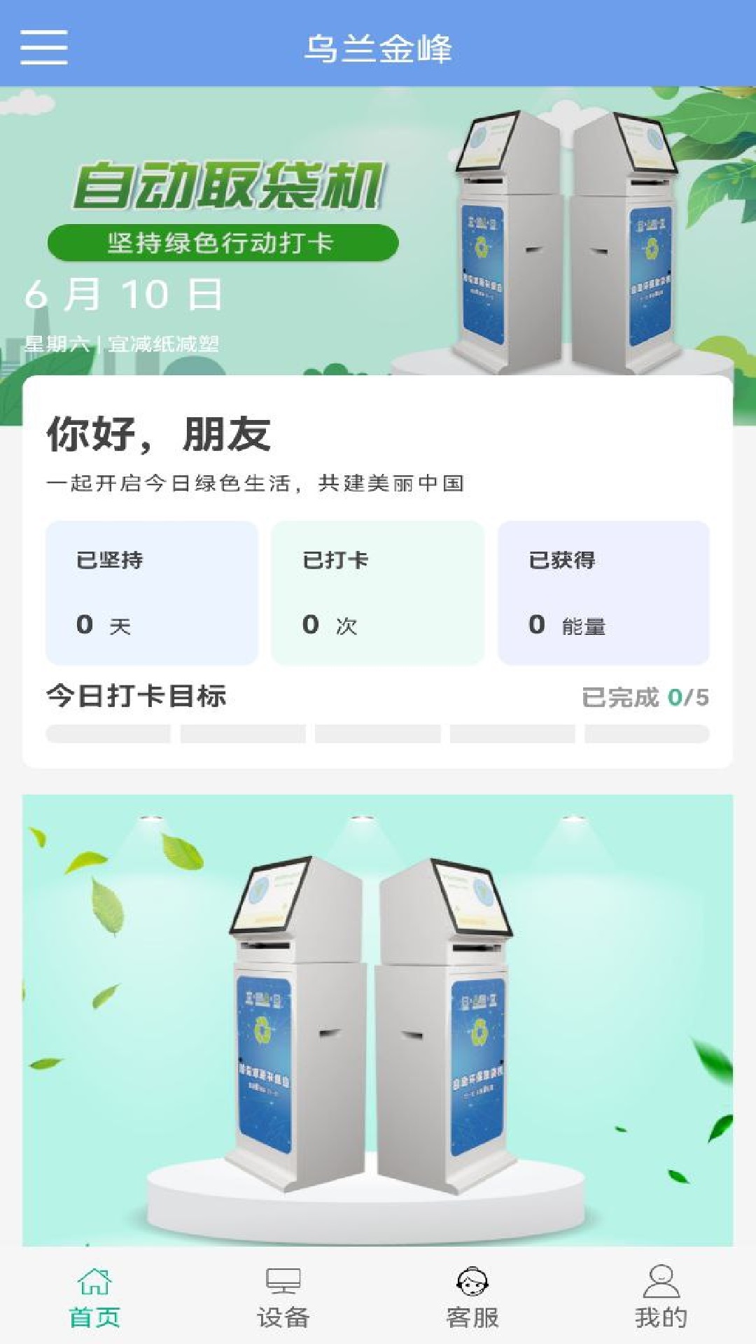 乌兰金峰app截图2