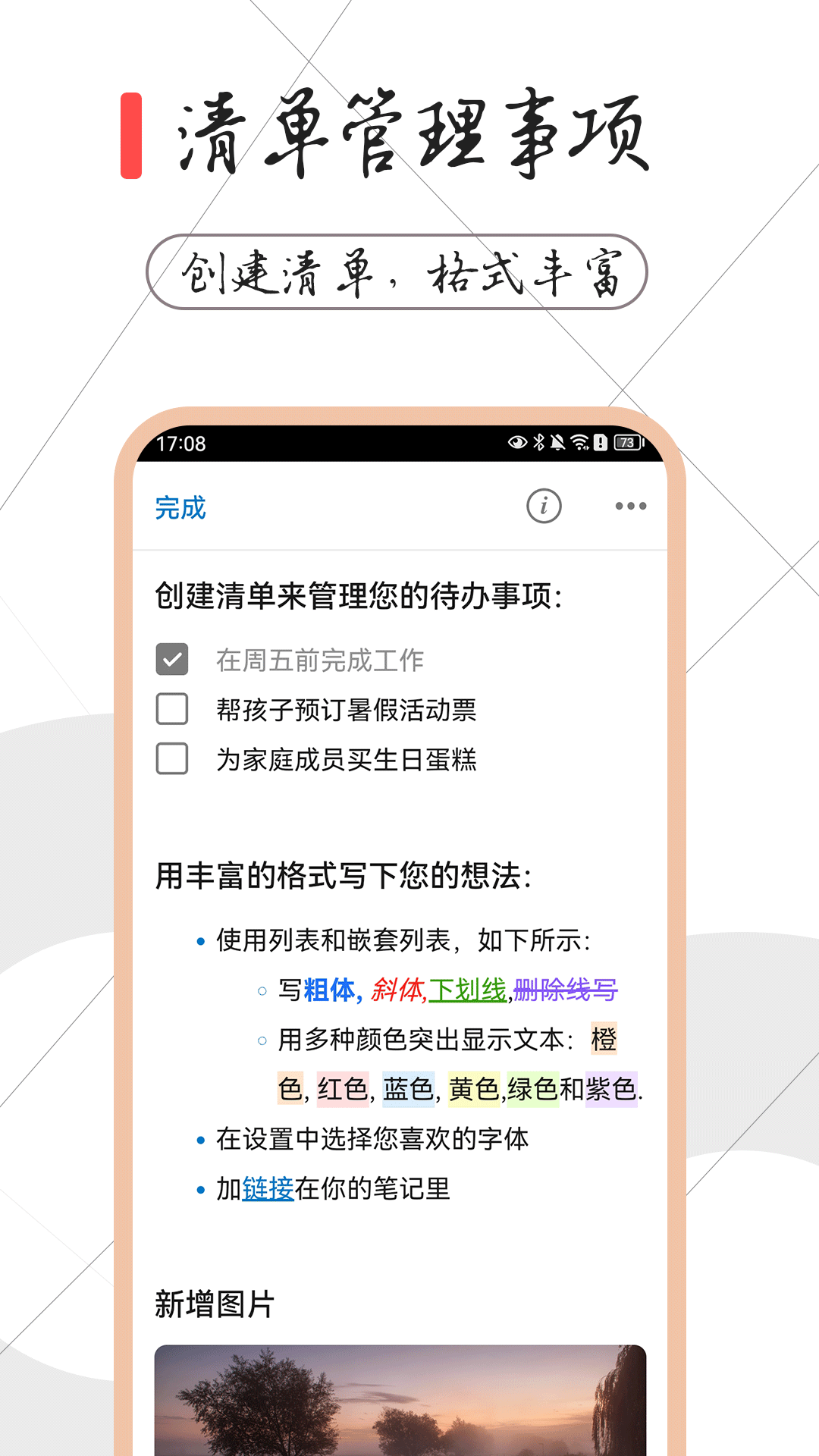 一本备忘录app截图2