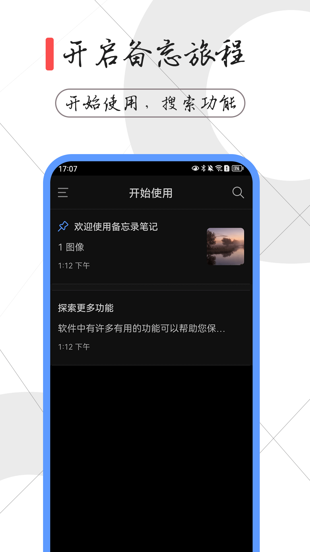 一本备忘录app截图3