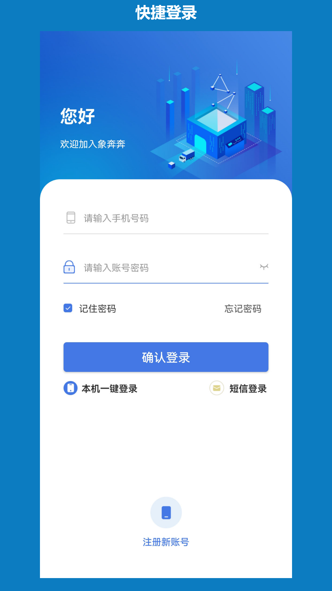 象奔奔司机端app截图2