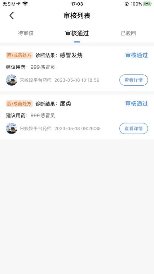 喜健医生端app截图1