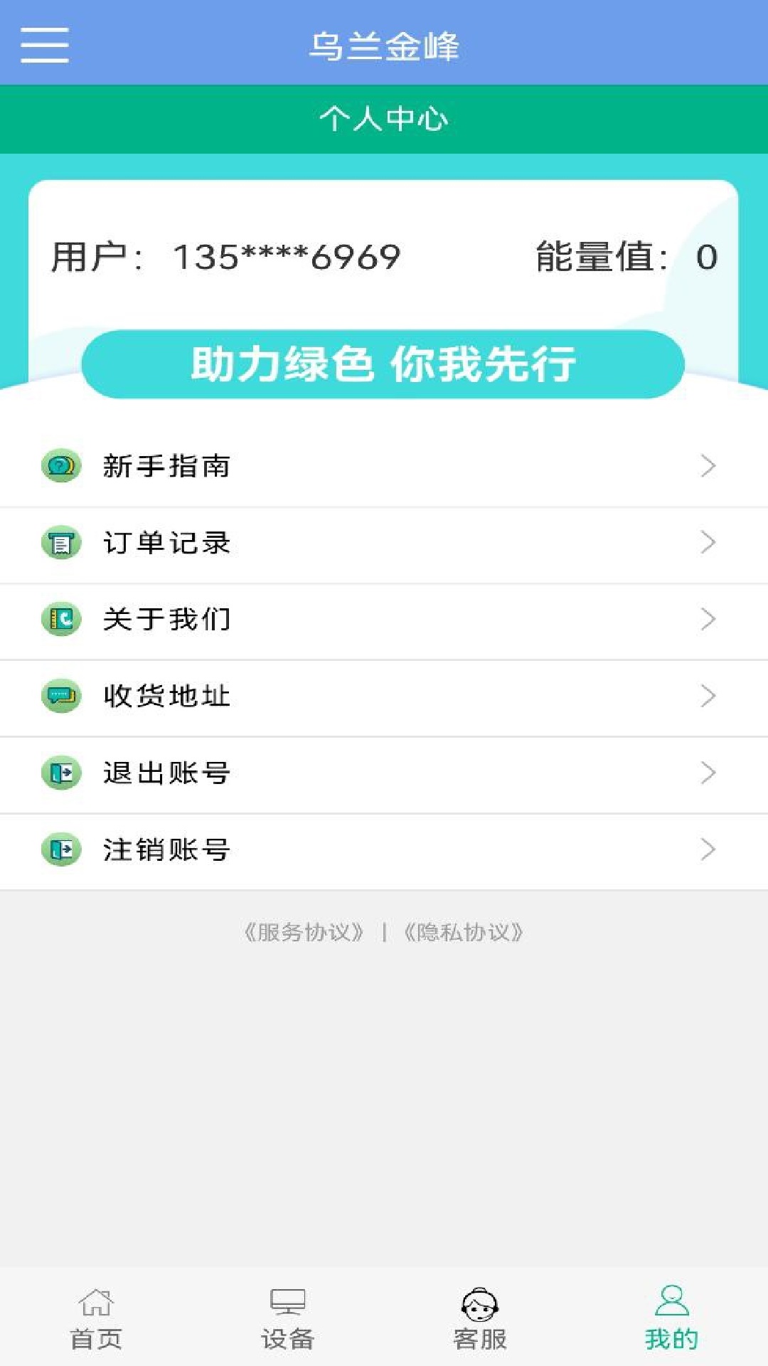 乌兰金峰app截图1