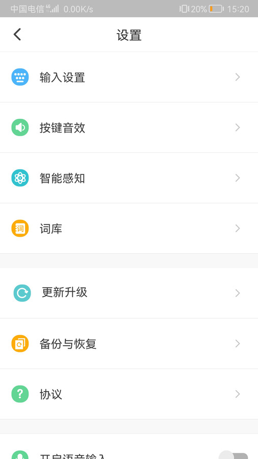 河马输入法app截图2