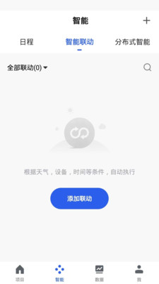 森普智能app截图3