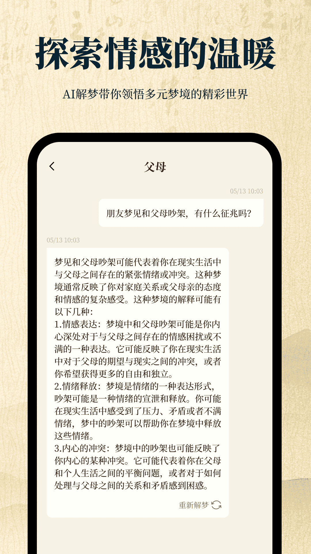 解梦日记app截图3