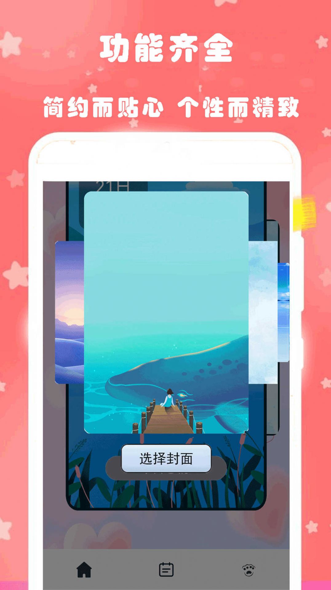 心动恋爱日常日记app截图3