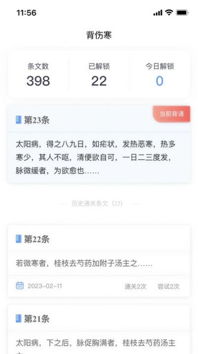 学经方app截图3