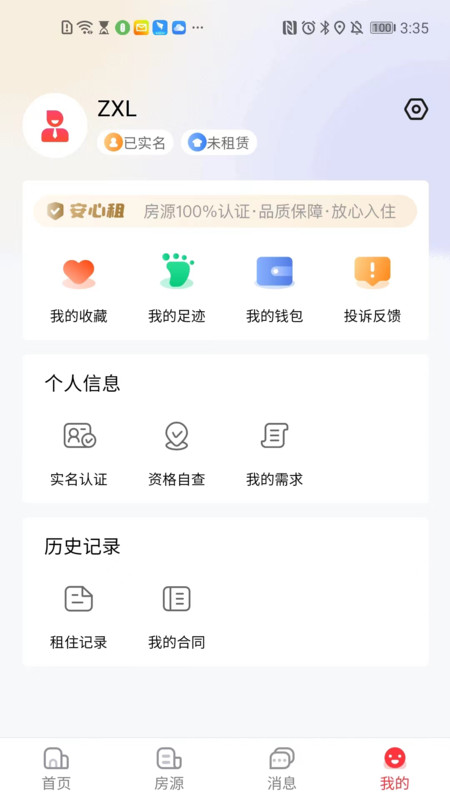 宁波租房app截图1
