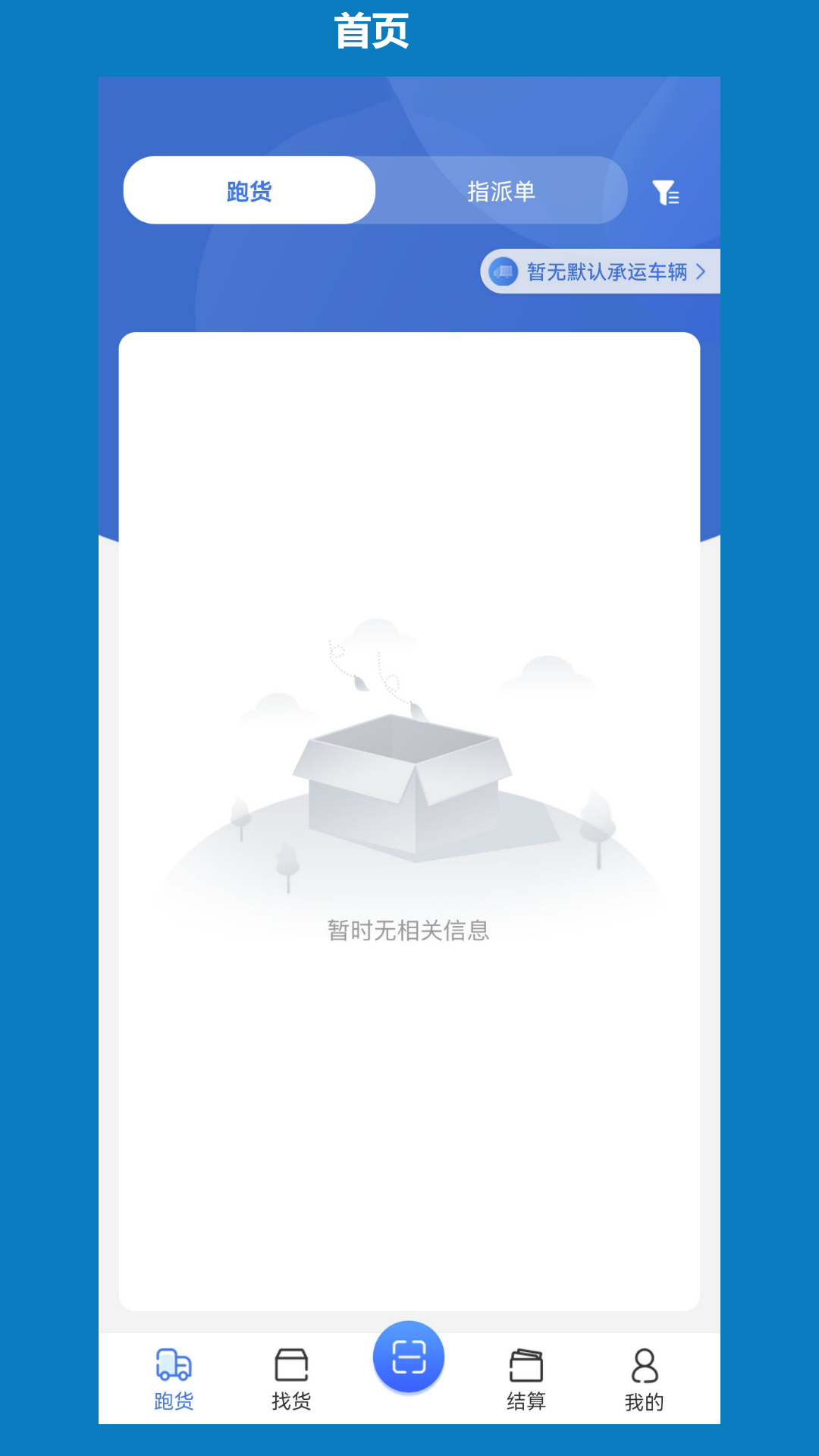 象奔奔司机端app截图1