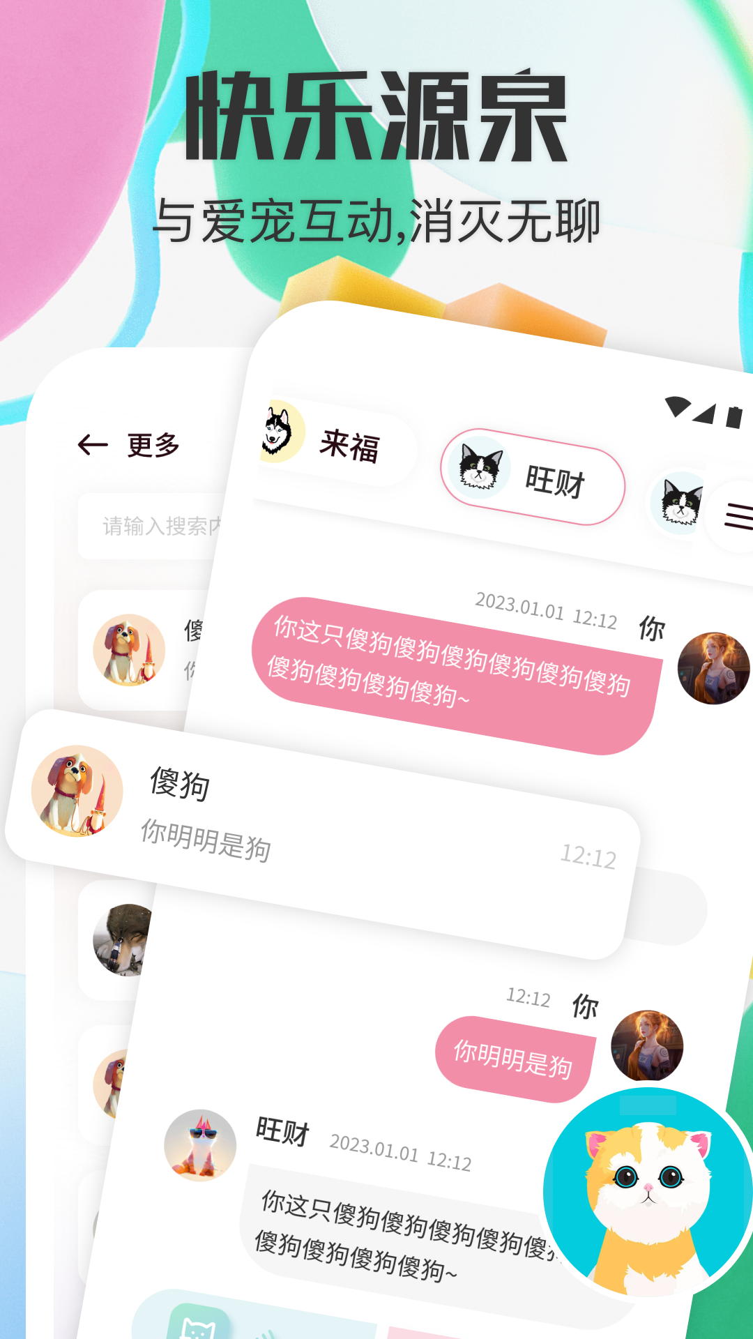 宠物对话器app截图2