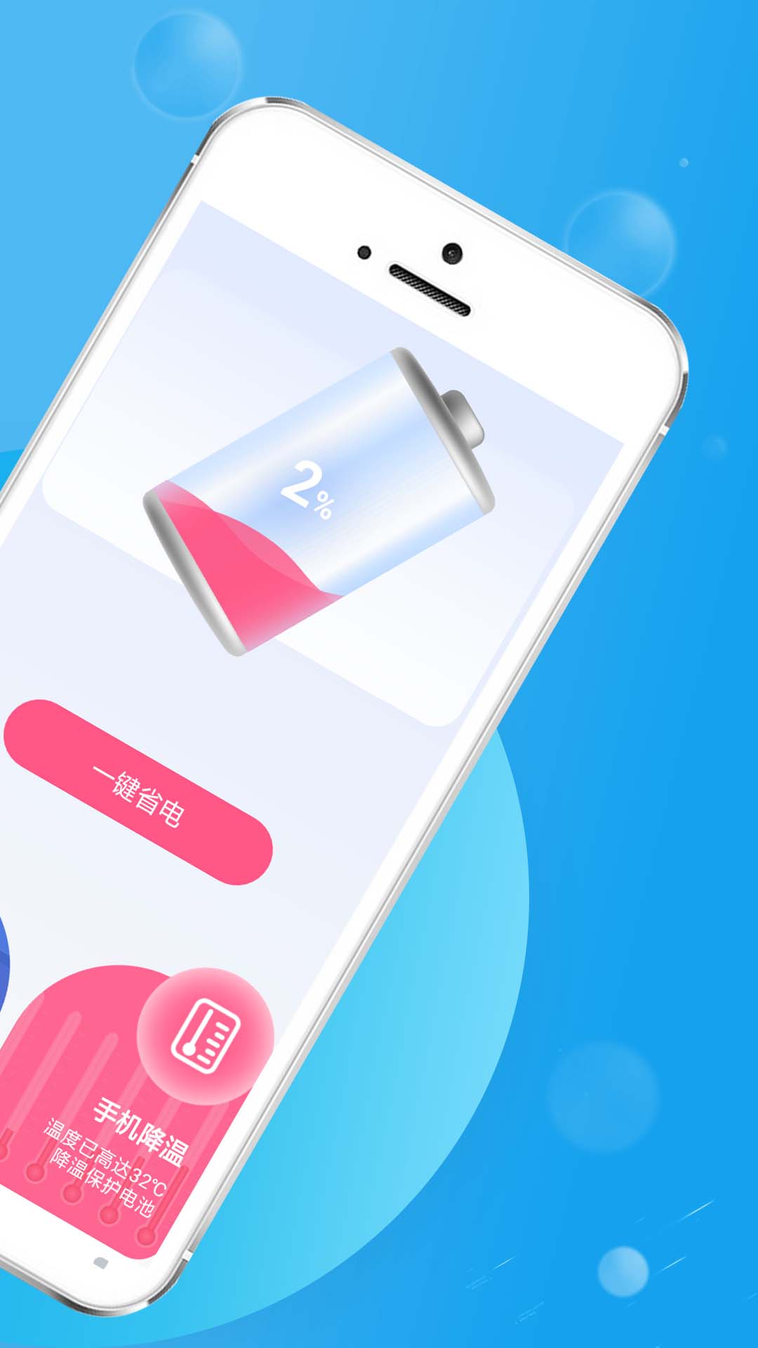 好用节电帮app截图1