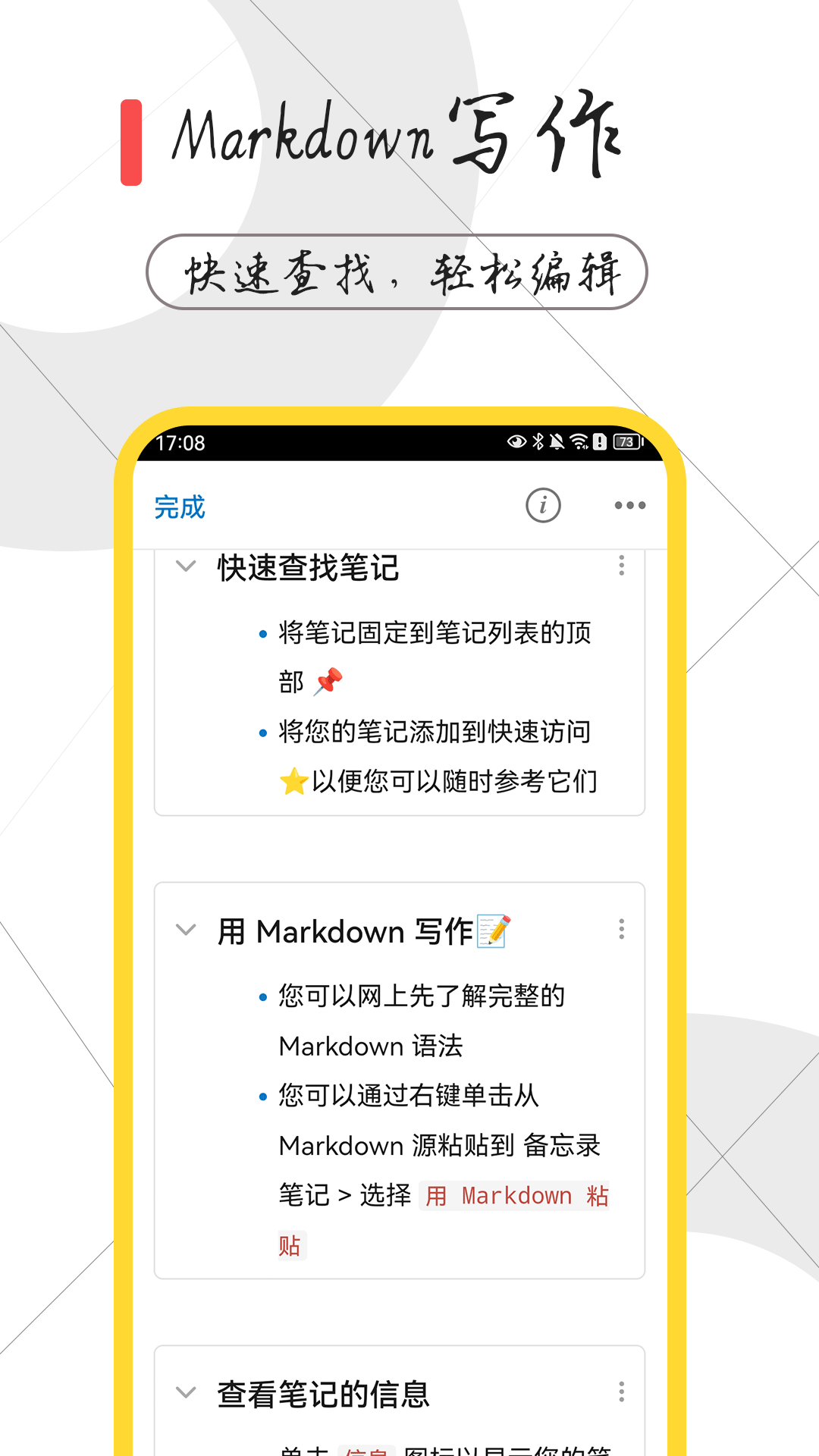 一本备忘录app截图1