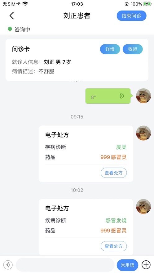 喜健医生端app截图2