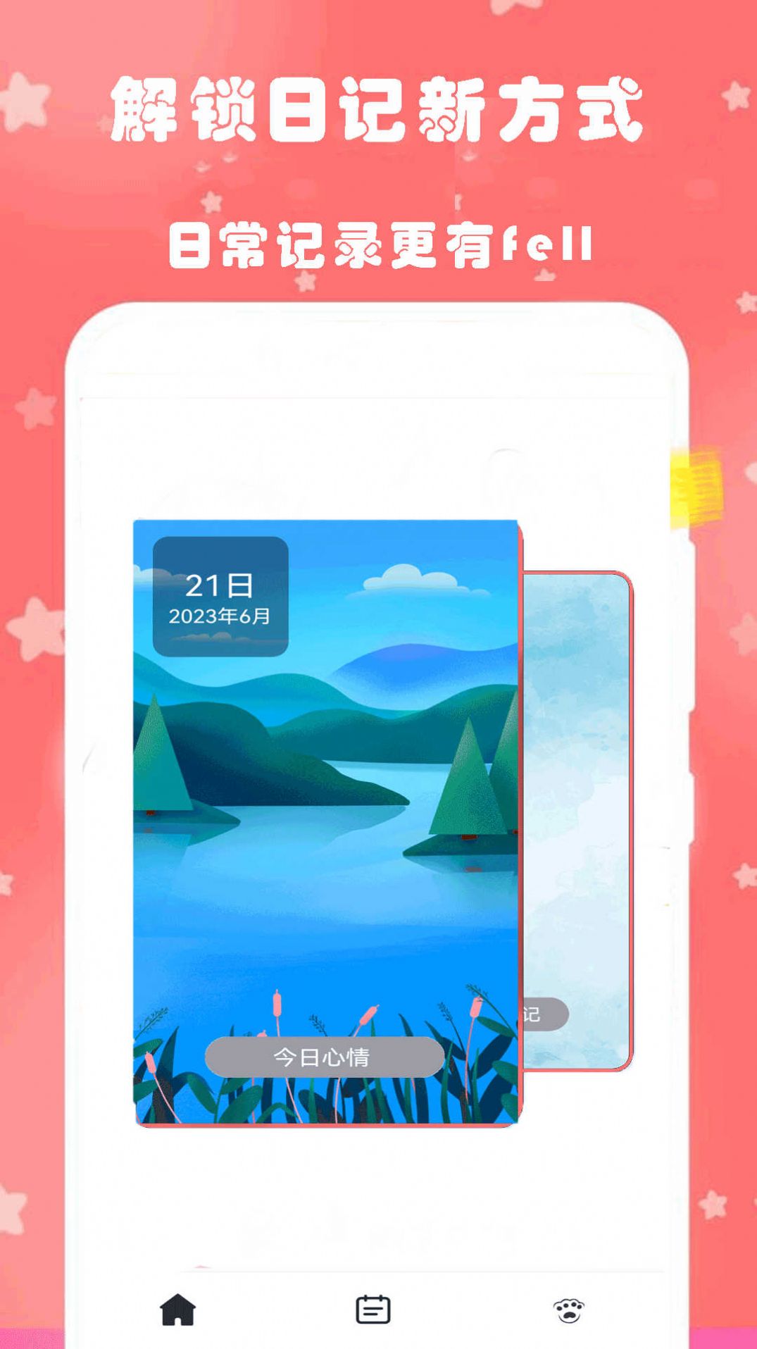 心动恋爱日常日记app截图1