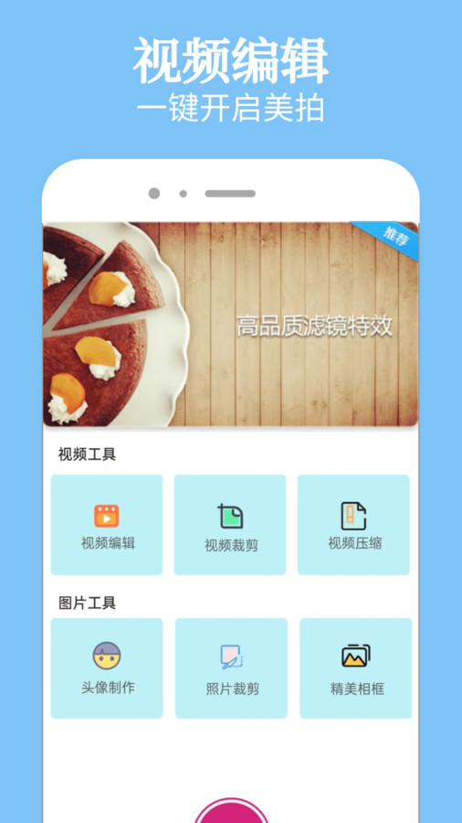 幸福拍一键换装app截图1
