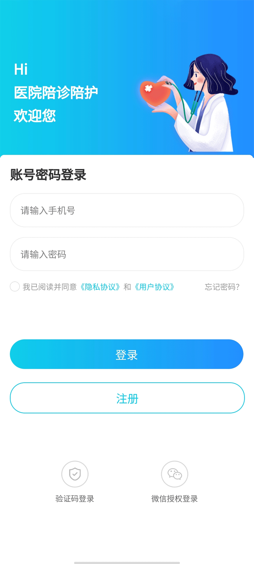 青青陪护app截图1