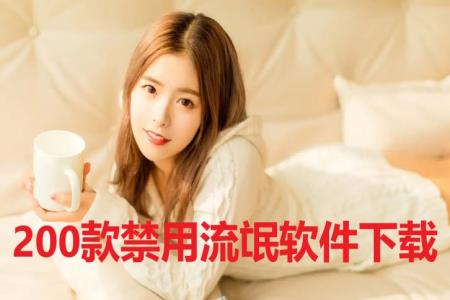 200款禁用流氓软件下载