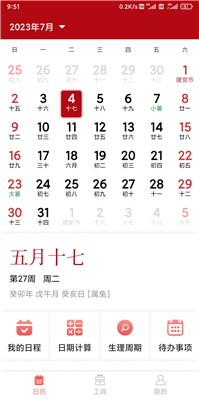 亿次万年历手机版下载-亿次万年历app下载v3.5.2