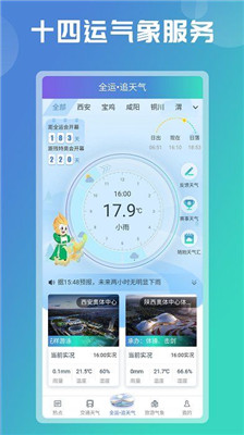 陕西气象最新版下载-陕西气象app下载v4.2.8