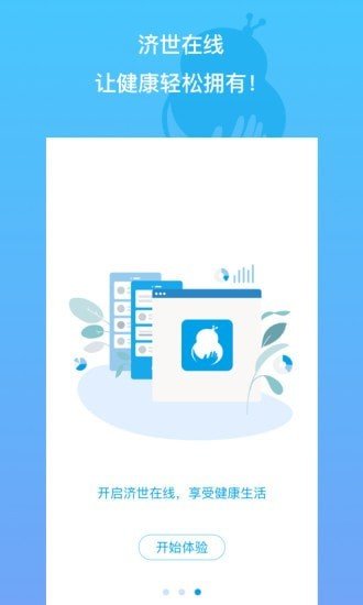 极速康问下载-极速康问app下载v1.2.8