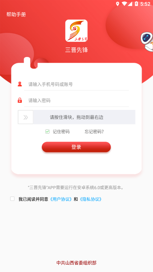 三晋先锋app下载-三晋先锋安卓版下载v3.4.2