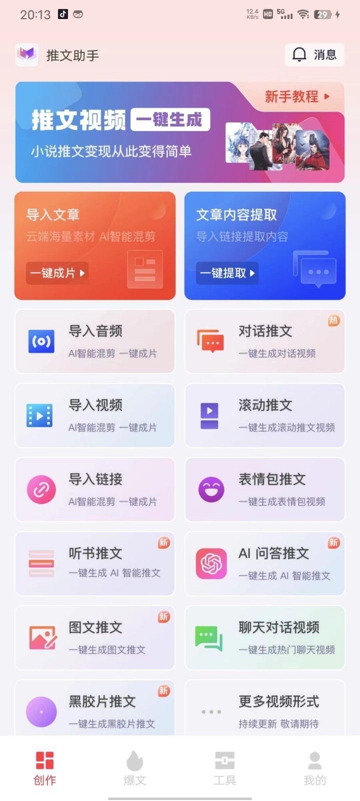  推文助手下载- 推文助手app下载v3.3.0