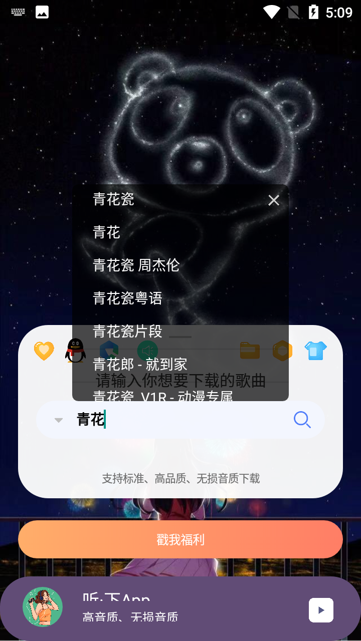 听下音乐app下载-听下音乐下载v1.5.0