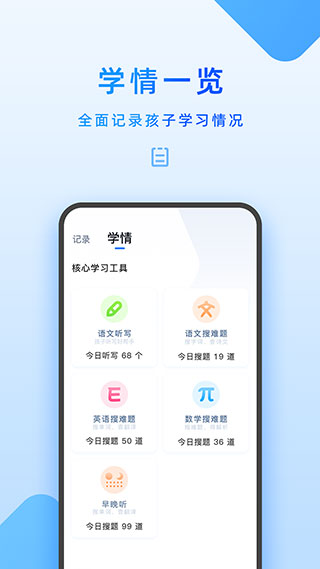 家长管理app下载-家长管理app步步高下载v5.4.0.0