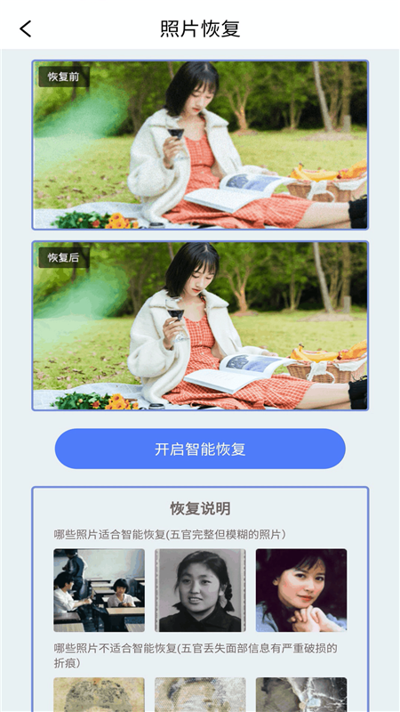 白翎老照片修复下载-白翎老照片修复app下载v1.0.0