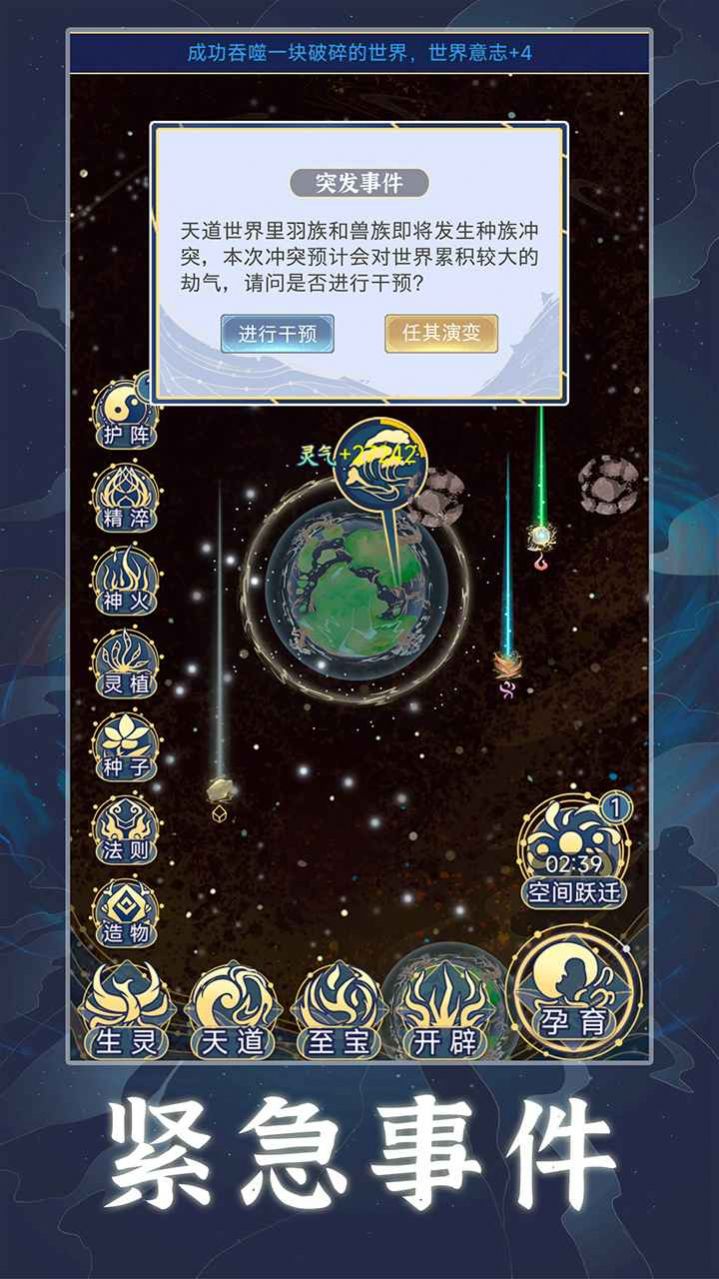 天道创造魔改版最新版图片1